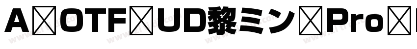 A OTF UD黎ミン Pro M字体转换 A OTF UD黎ミン Pro M字体转换